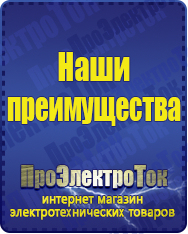 Магазин сварочных аппаратов, сварочных инверторов, мотопомп, двигателей для мотоблоков ПроЭлектроТок ИБП Энергия в Севастополе