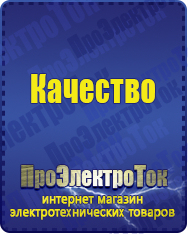 Магазин сварочных аппаратов, сварочных инверторов, мотопомп, двигателей для мотоблоков ПроЭлектроТок ИБП Энергия в Севастополе